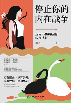 停止你的内在战争 停止你的内在战争