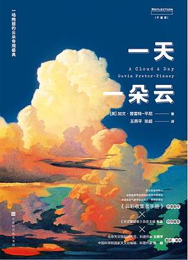 一天一朵云 一天一朵云