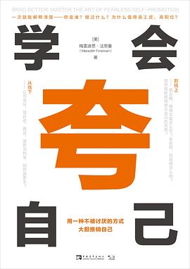 学会夸自己 学会夸自己