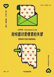 如何面对爱情里的失望 如何面对爱情里的失望