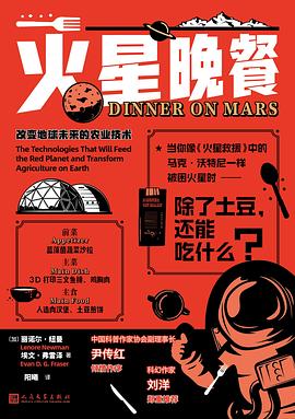 火星晚餐 火星晚餐