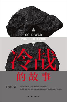 冷战的故事 冷战的故事