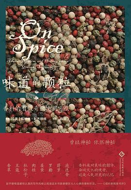 味道的颗粒 味道的颗粒