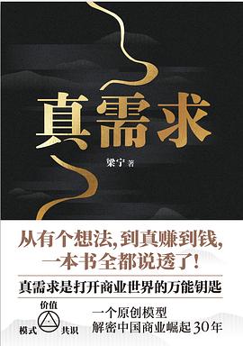真需求 真需求
