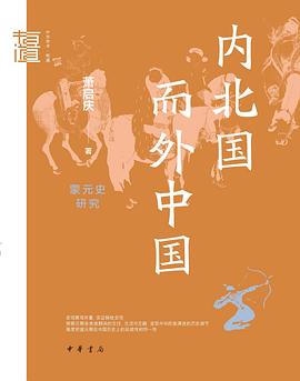内北国而外中国 内北国而外中国