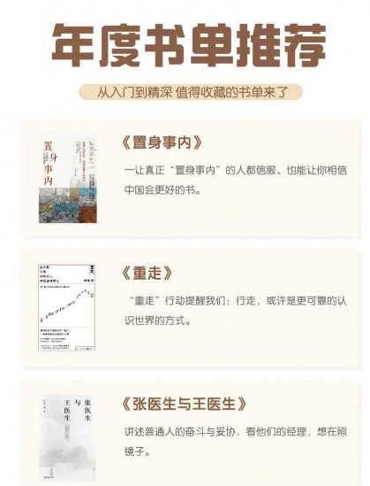 十年年度好书TOP10书单