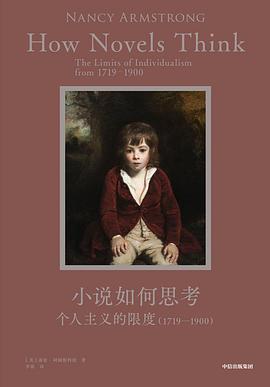小说如何思考 小说如何思考