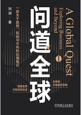问道全球 问道全球