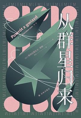 从群星归来