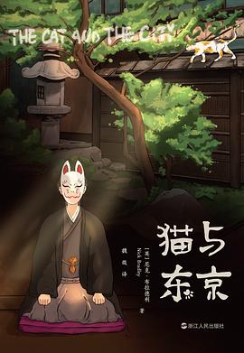 猫与东京 猫与东京