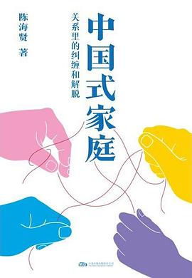 中国式家庭:关系里的纠缠和解脱 中国式家庭:关系里的纠缠和解脱