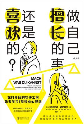 做自己擅长的事,还是喜欢的? 做自己擅长的事,还是喜欢的?