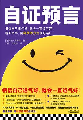 自证预言