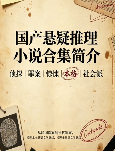 经典的悬疑、推理与恐怖小说收藏书单合集 经典的悬疑、推理与恐怖小说收藏书单合集