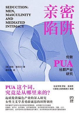 亲密陷阱 亲密陷阱