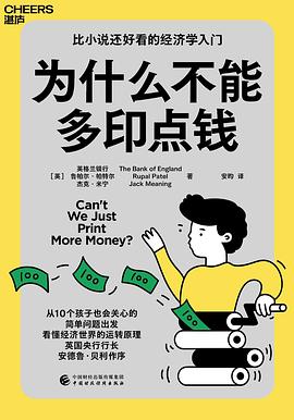 为什么不能多印点钱 为什么不能多印点钱