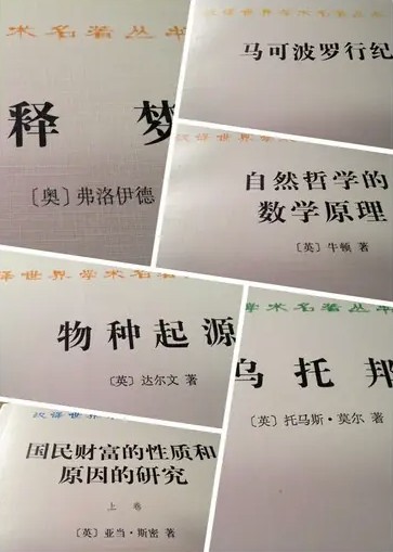汉译世界学术名著 汉译世界学术名著