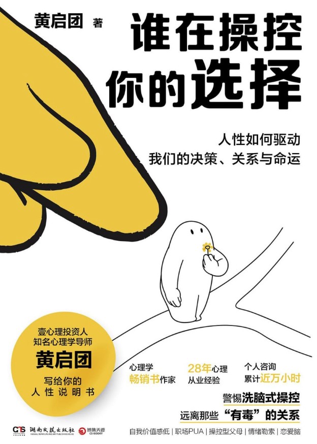 谁在操控你的选择 谁在操控你的选择
