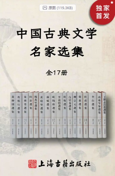 中国古典文学名家选集(全17册) 中国古典文学名家选集(全17册)