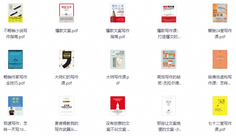文案写作书籍大全42本 文案写作书籍大全42本