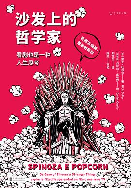 沙发上的哲学家 沙发上的哲学家