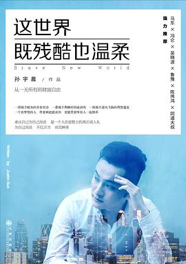 这世界既残酷也温柔 这世界既残酷也温柔