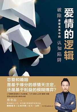 爱情的逻辑 爱情的逻辑