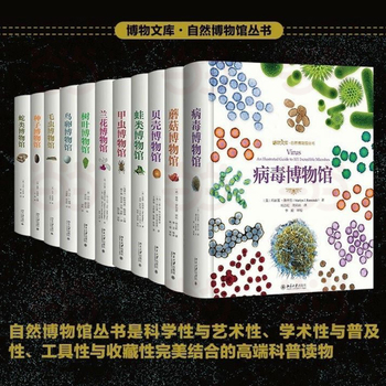 博物文库 自然博物馆丛书（11册）