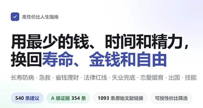 高性价比人生指南