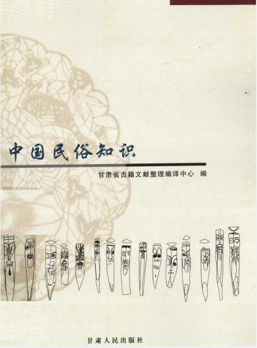 中国民俗知识丛书(全28册) 中国民俗知识丛书(全28册)